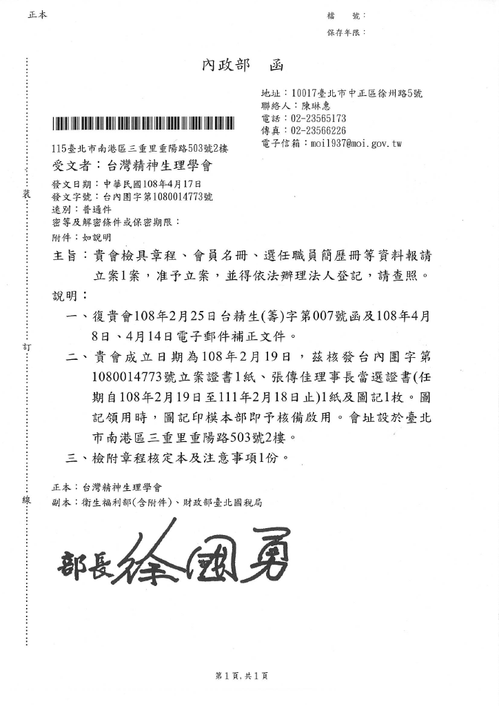 學會准予立案函